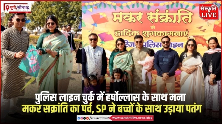 आज लाइन चुर्क में हर्षोल्लास के साथ मना मकर सक्रांति&nbsp;पर्व