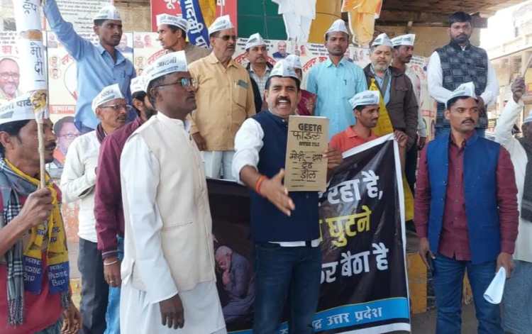 भारत-अमेरिका ट्रेड डील के विरोध में आप ने किया&nbsp;प्रदर्शन